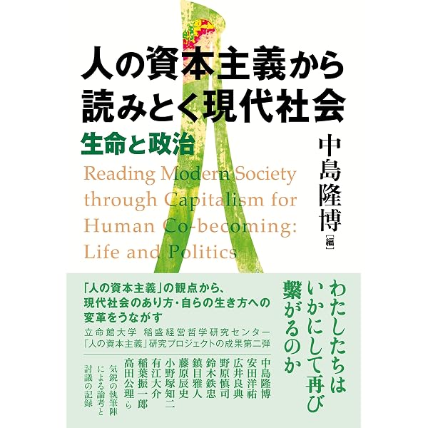 経済と倫理 増補新装版: 福祉国家の哲学 | 塩野谷 祐一 |本 | 通販